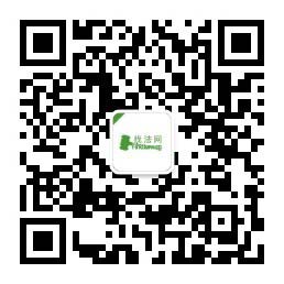 找法网微信公众号